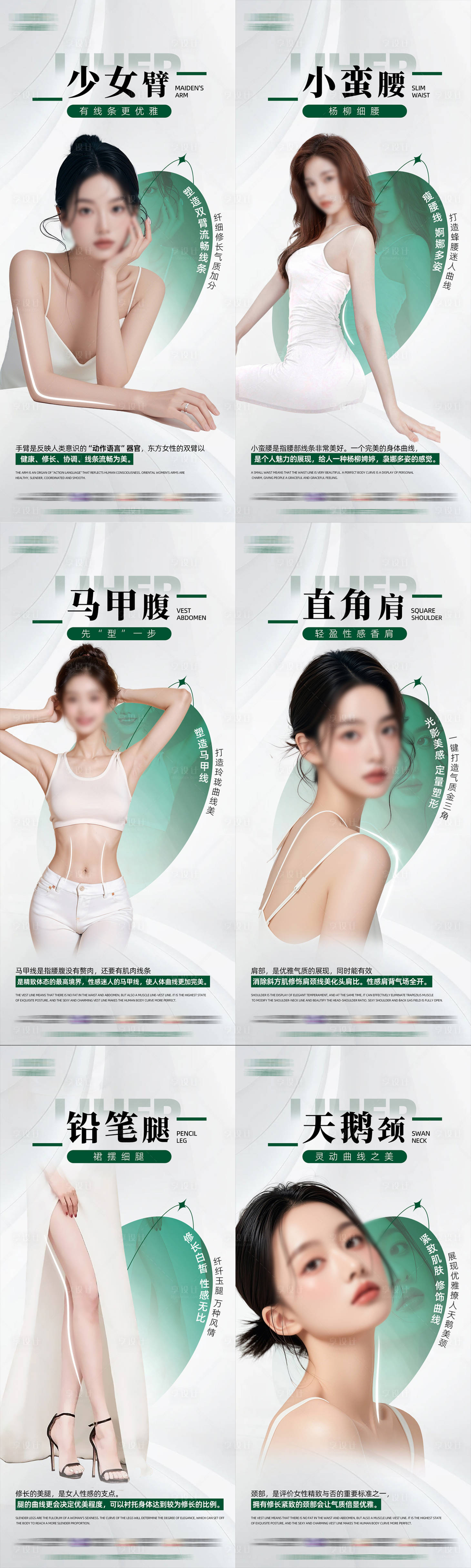 源文件下载【享设计】搜索编号：24070025952401056【夏日形体系列海报】