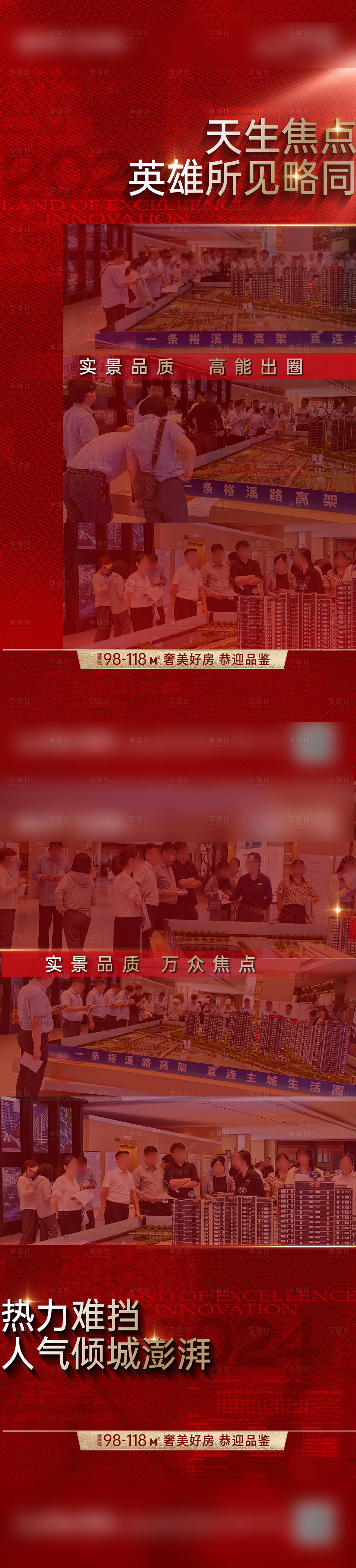 源文件下載【房地產熱銷紅金海報】編號：72080025894896842