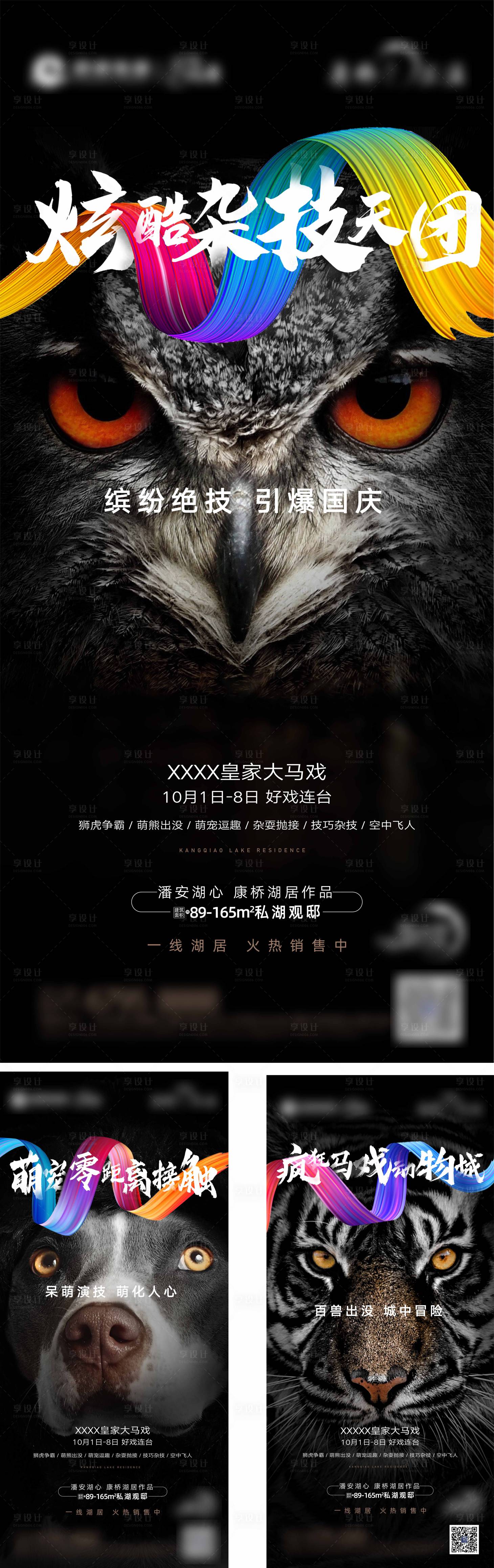 源文件下載【享設計】搜索編號：60930025695626482【馬戲團海報  】