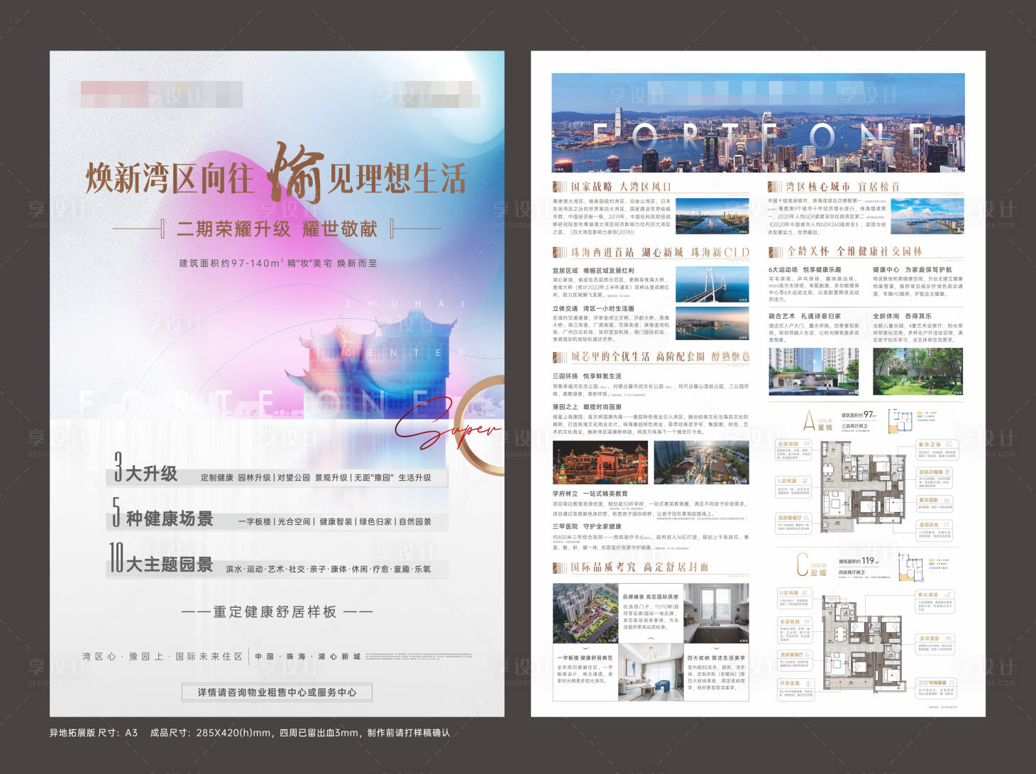 源文件下载【享设计】搜索编号：55160025467035936【地产宣传DM单张】