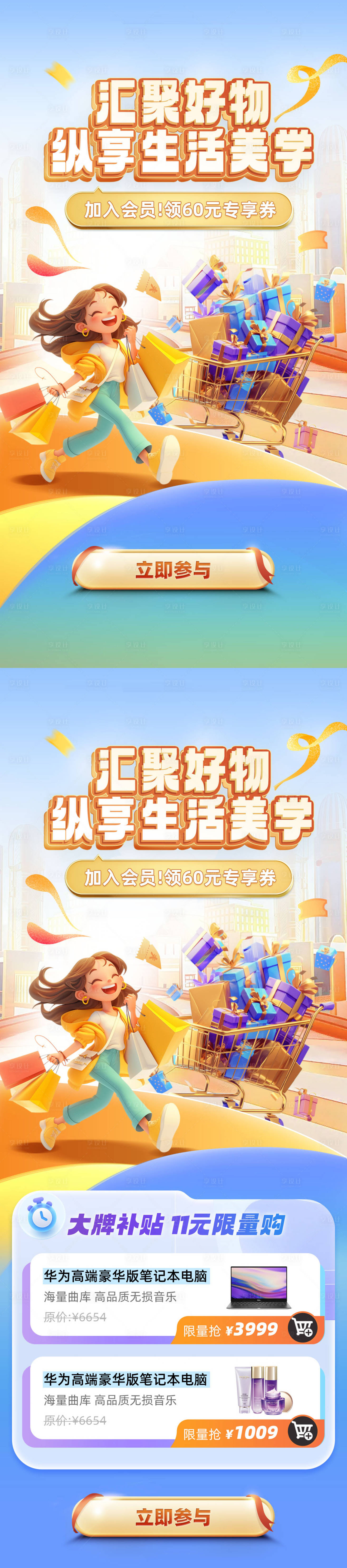 源文件下載【享設(shè)計】搜索編號：84160025523068394【匯聚好物縱享生活美學(xué)商場購物海報】