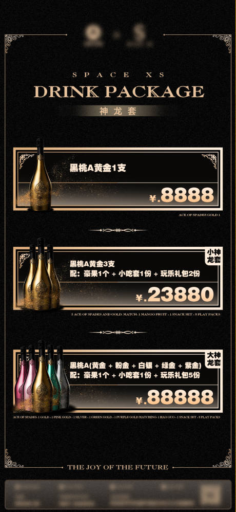 源文件下载【酒水套餐海报（TIF用PS打开）】编号：42360025937444964