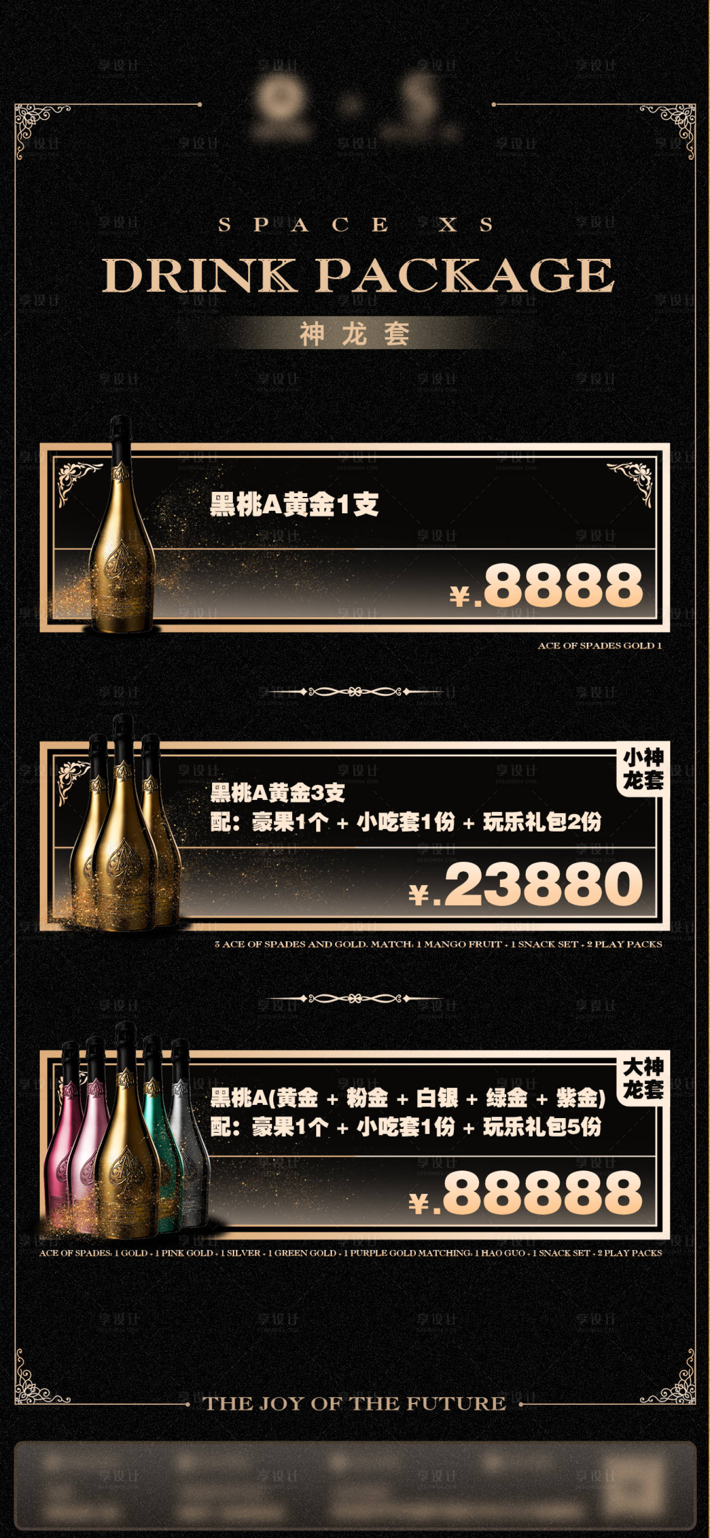 源文件下载【享设计】搜索编号：42360025937444964【酒水套餐海报（TIF用PS打开）】