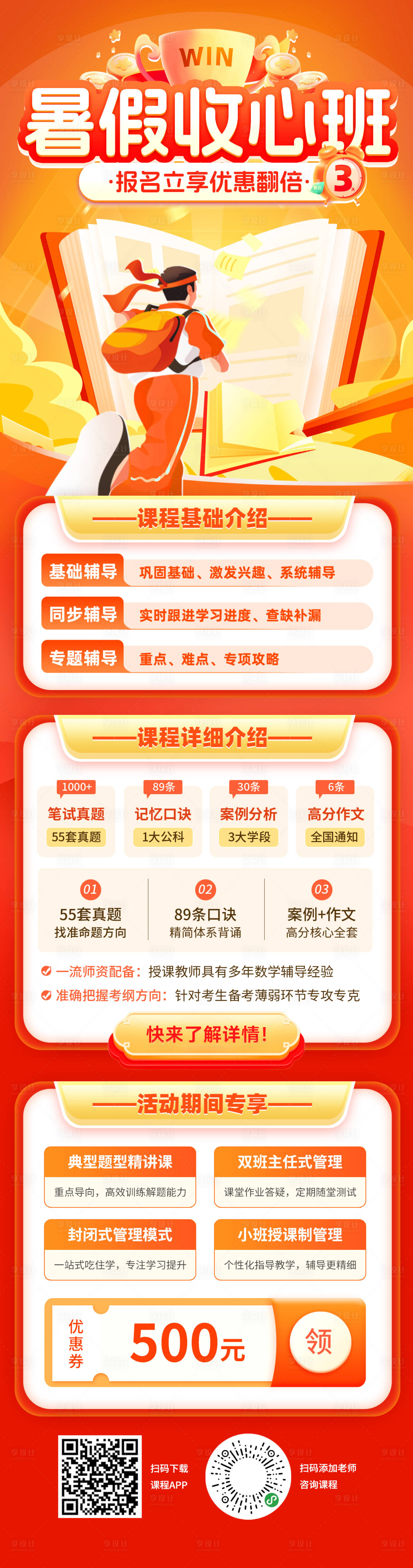 源文件下载【享设计】搜索编号：55000025562175821【暑假班开学季开课训练营教育培训考研班】
