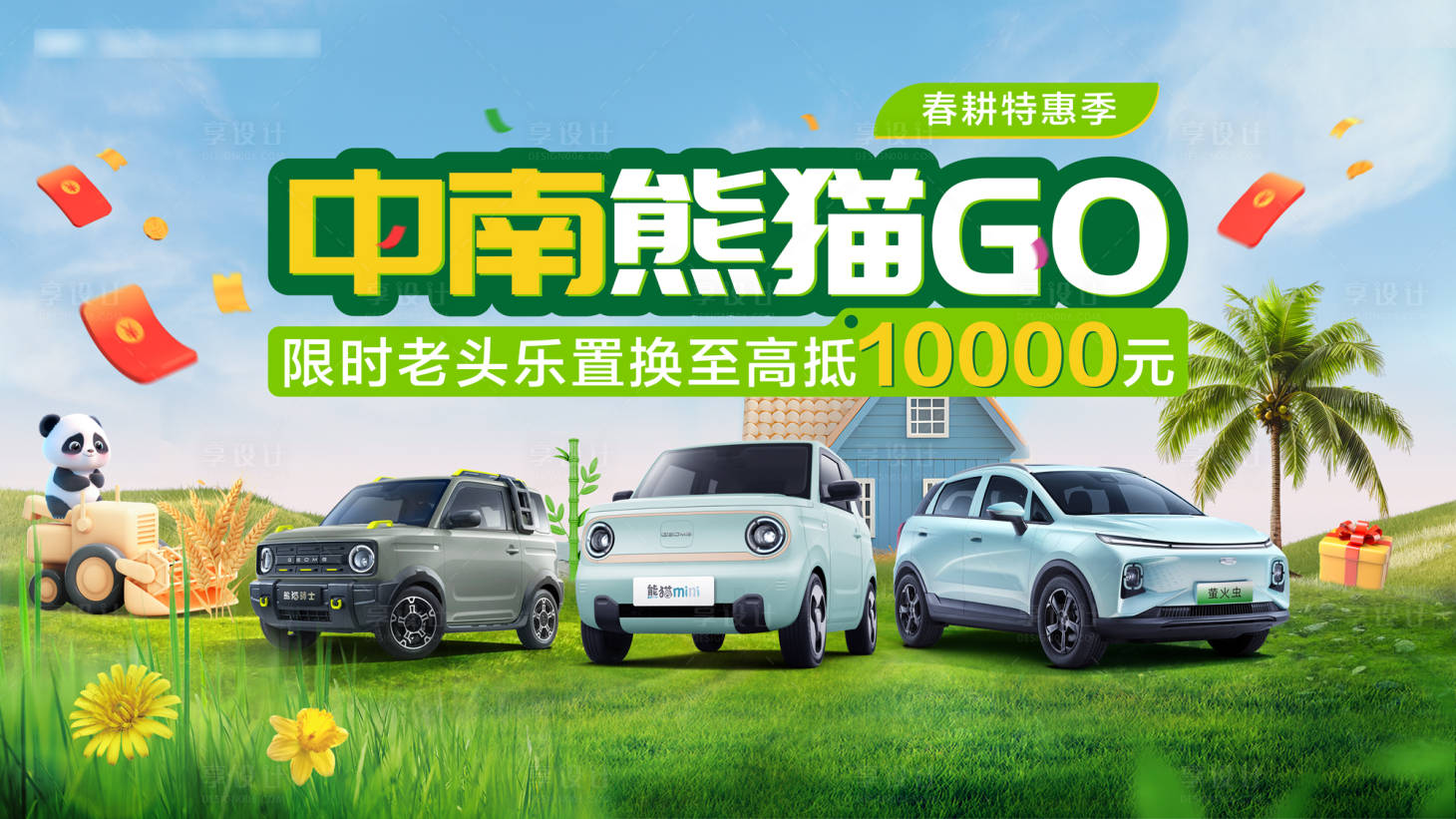 源文件下載【享設(shè)計(jì)】搜索編號(hào)：87240025617992067【中南下鄉(xiāng)春耕特惠季汽車背景板】