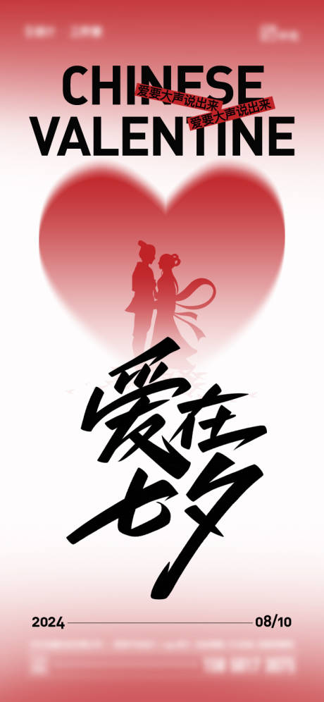 源文件下载【享设计】搜索编号：36820025591081027【七夕情人节】