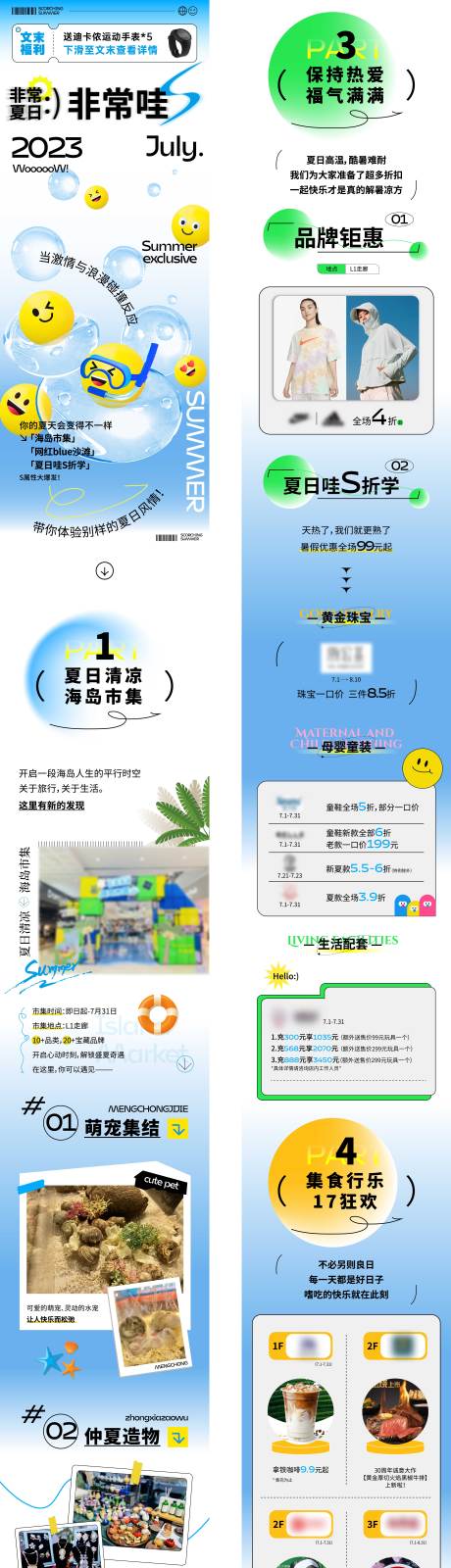 源文件下载【夏天长图】编号：44680025546358423