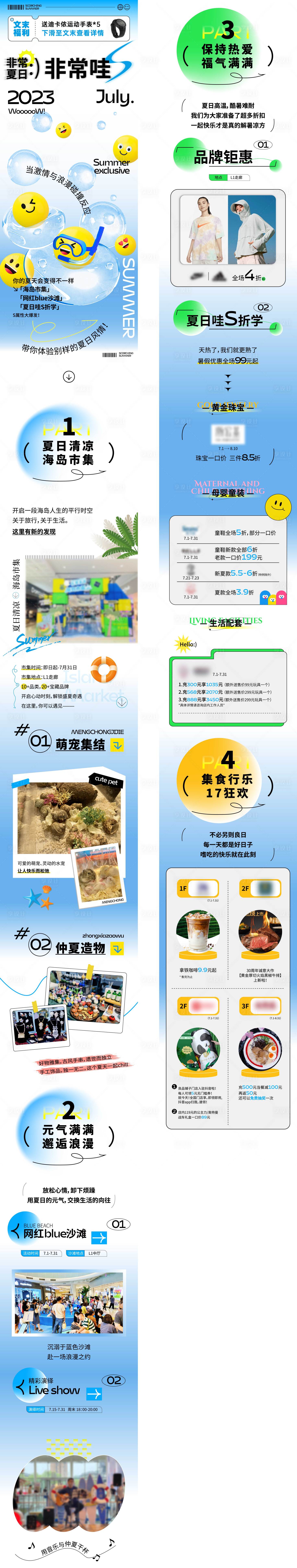 源文件下載【享設計】搜索編號：44680025546358423【夏天長圖】