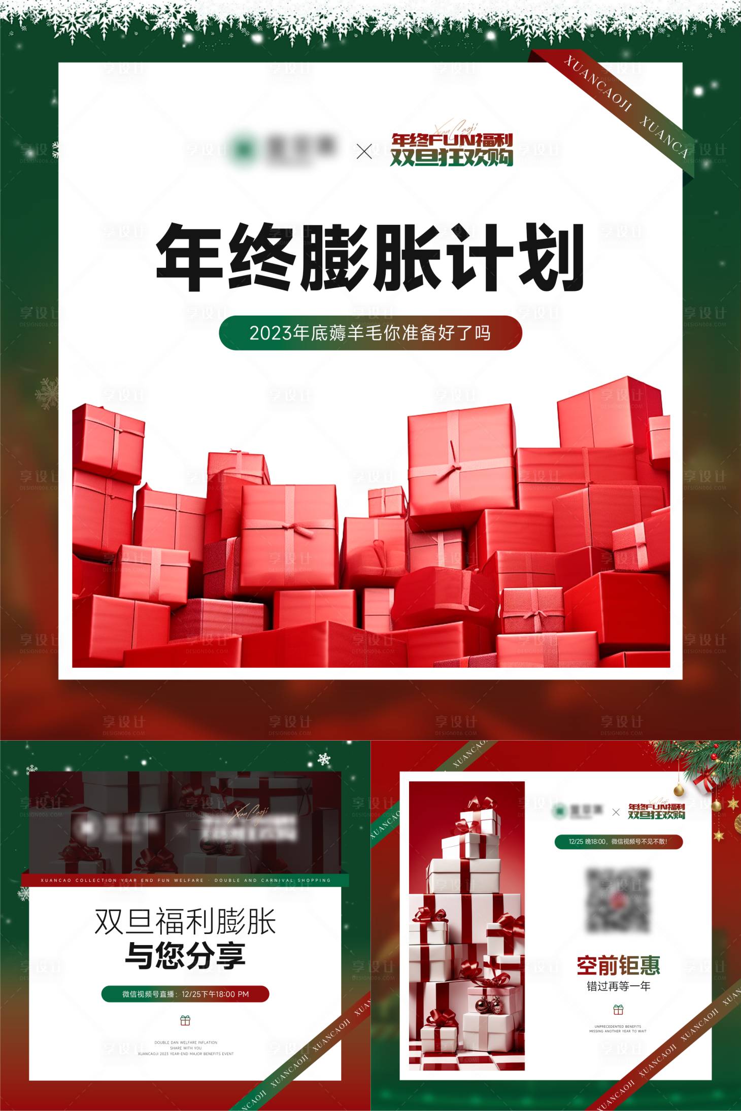 源文件下载【享设计】搜索编号：63660025845638199【医美圣诞节活动套图系列海报】