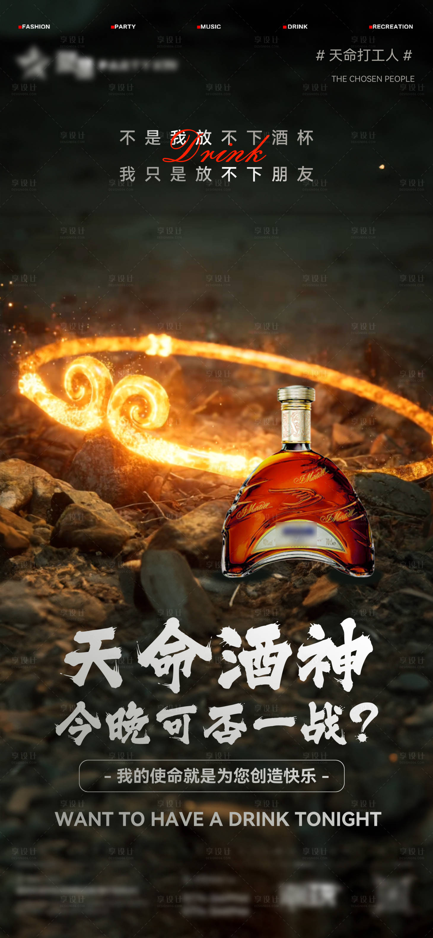 源文件下載【享設計】搜索編號：90610025857671800【酒吧黑神話熱點海報】