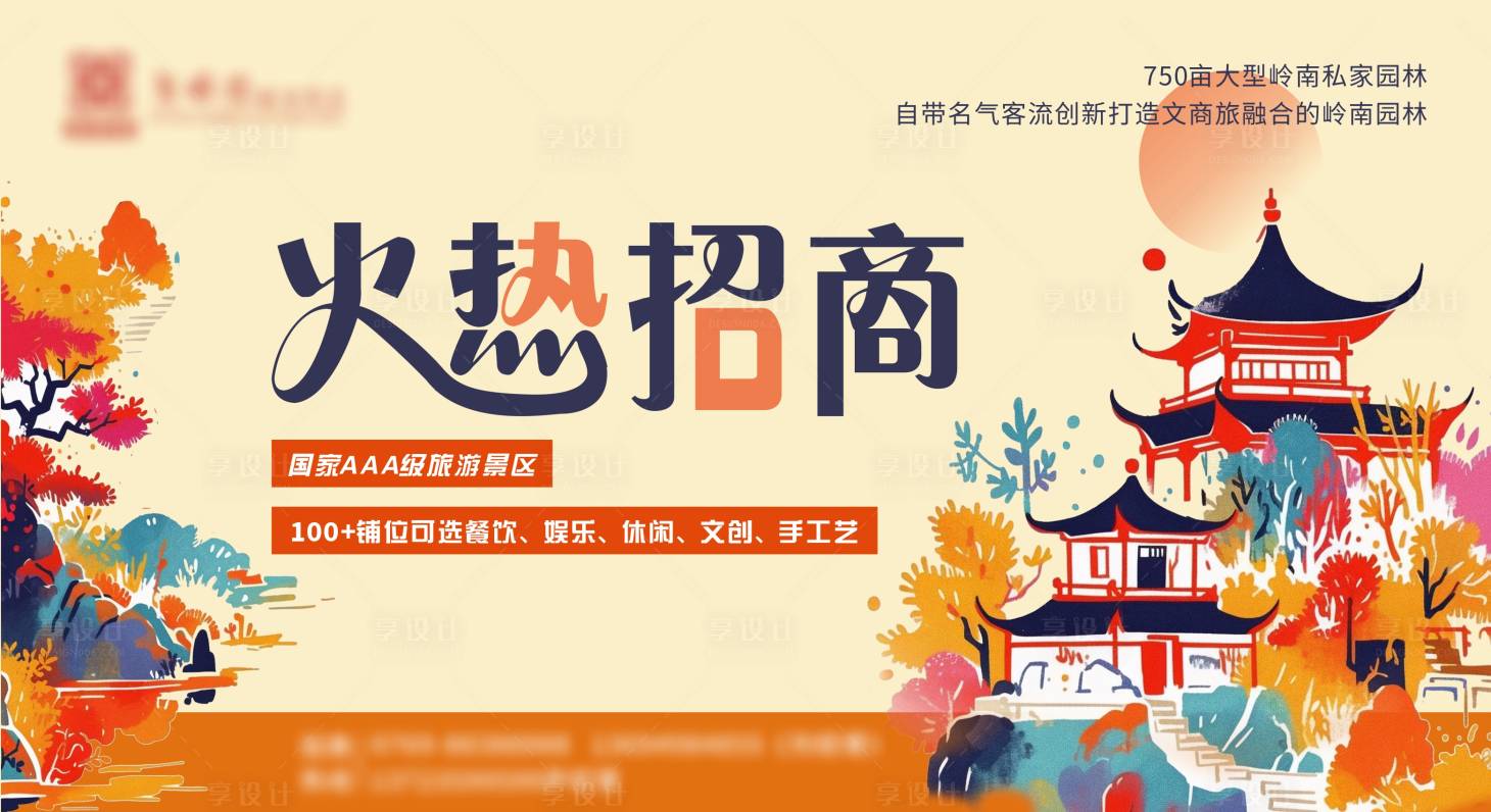 源文件下载【享设计】搜索编号：91980025989505877【招商主画面 】