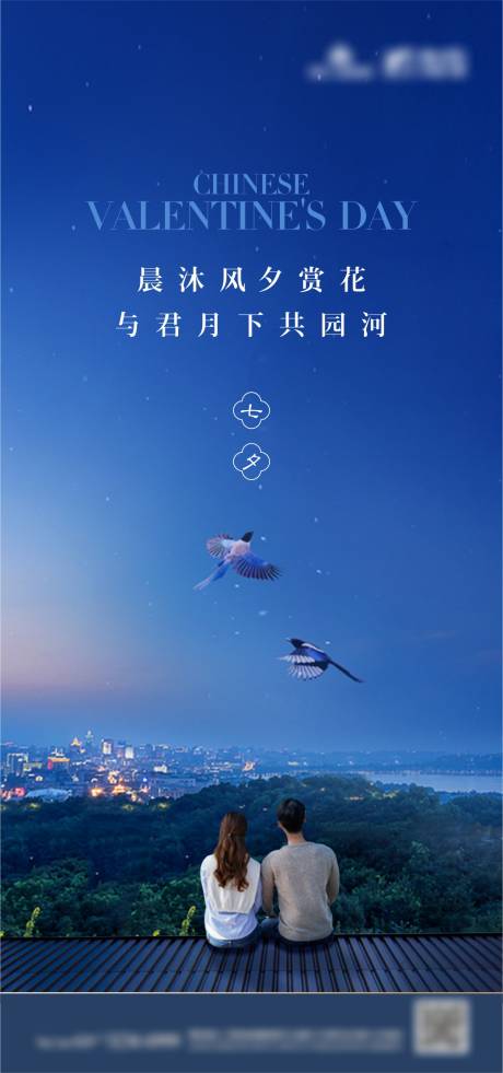 源文件下载【享设计】搜索编号：81140025567726563【七夕海报】