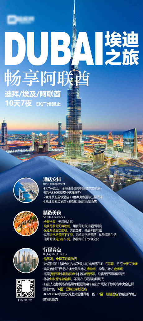 源文件下载【迪拜国际旅游展架】编号：30310025579761787