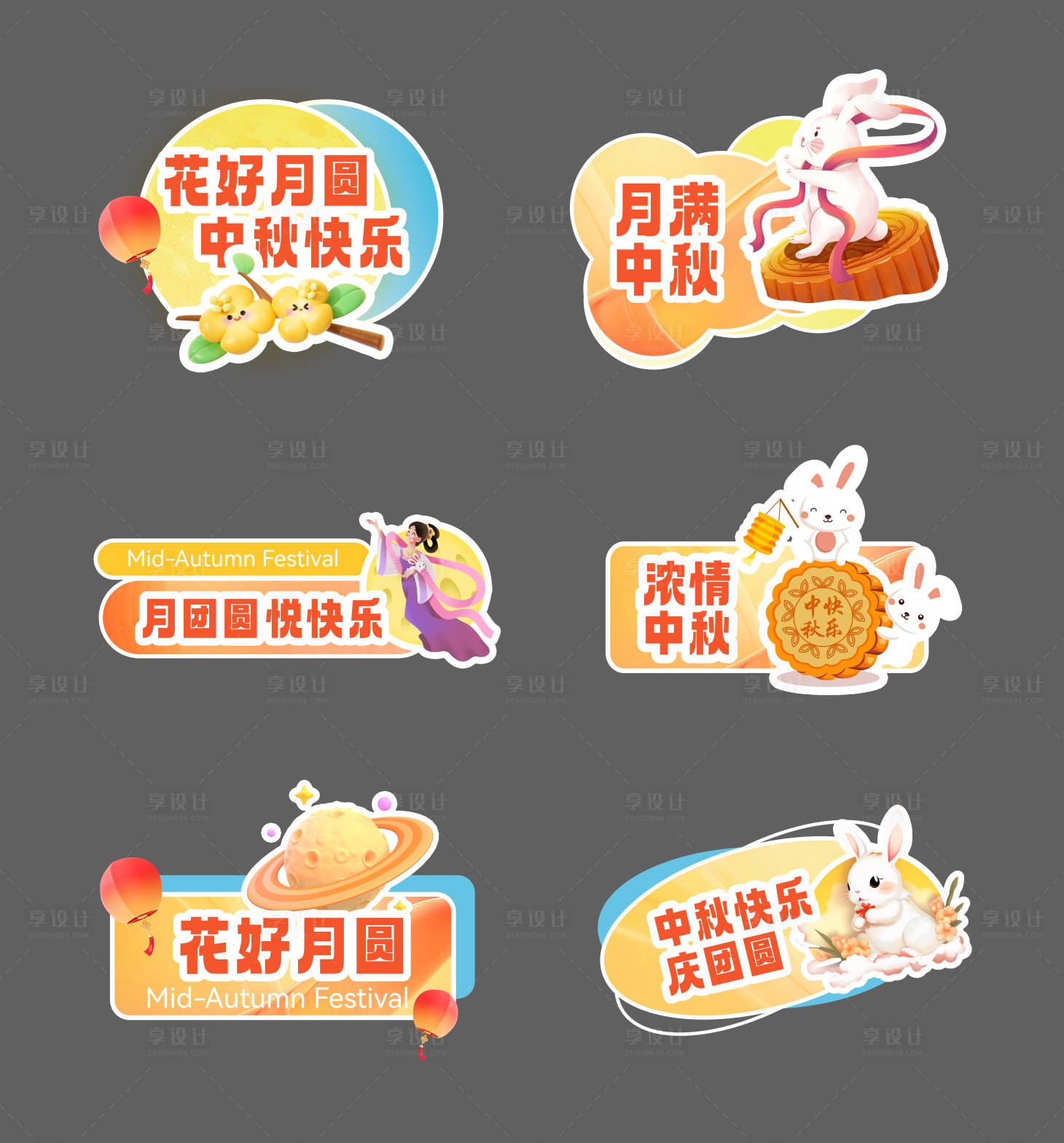 源文件下载【享设计】搜索编号：78300025808849546【中秋节活动手举牌】