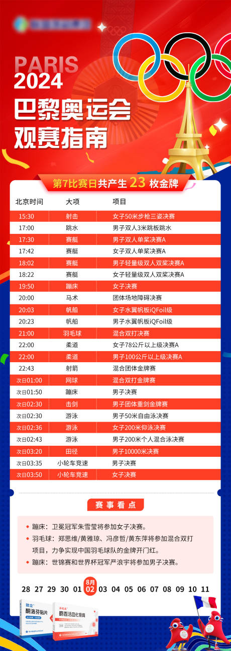 源文件下载【享设计】搜索编号：86660025476789090【奥运观赛指南海报】