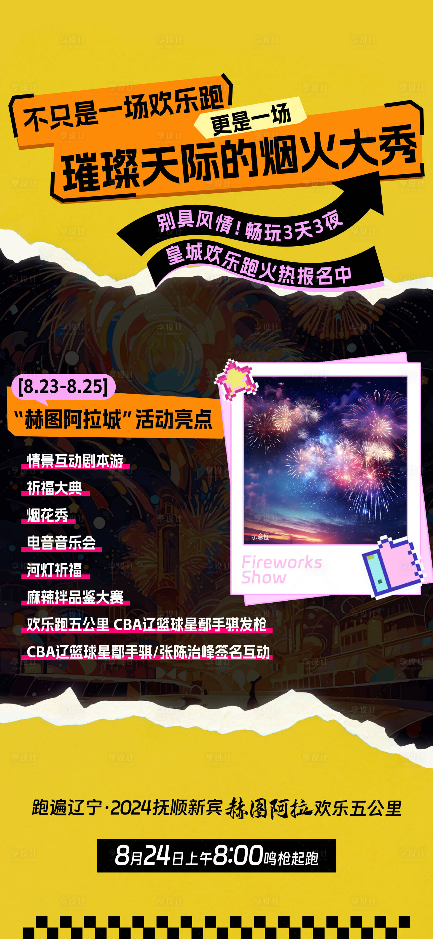 源文件下載【享設計】搜索編號：57310025662831817【活動海報】