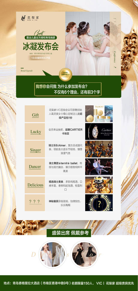 源文件下載【享設計】搜索編號：73760025865453631【醫美發布會活動海報】