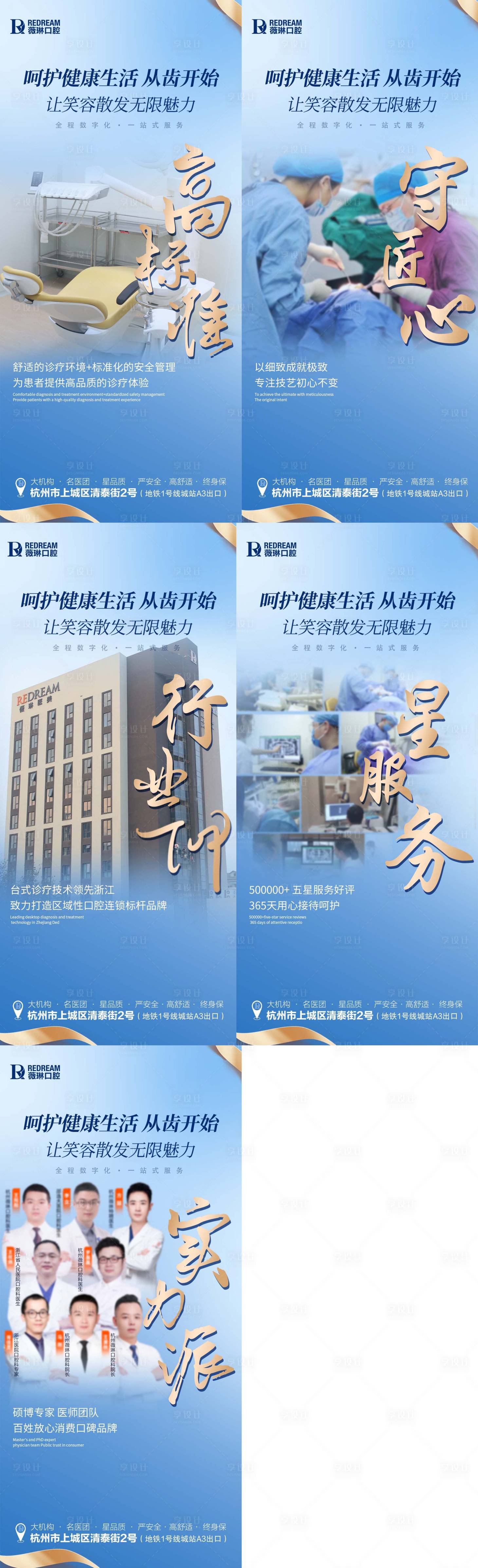 源文件下载【口腔牙齿系列品宣图】编号：87810025530473250