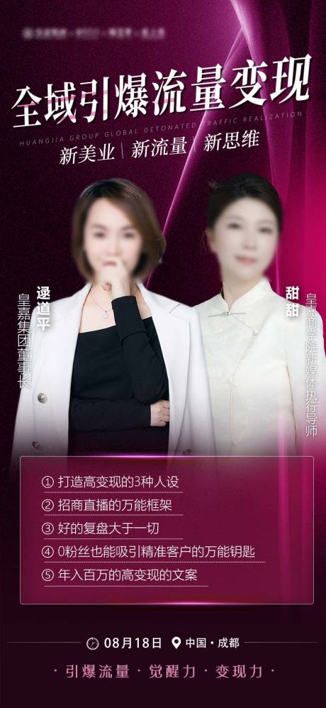 源文件下载【流量人物导师海报】编号：24410025824619632