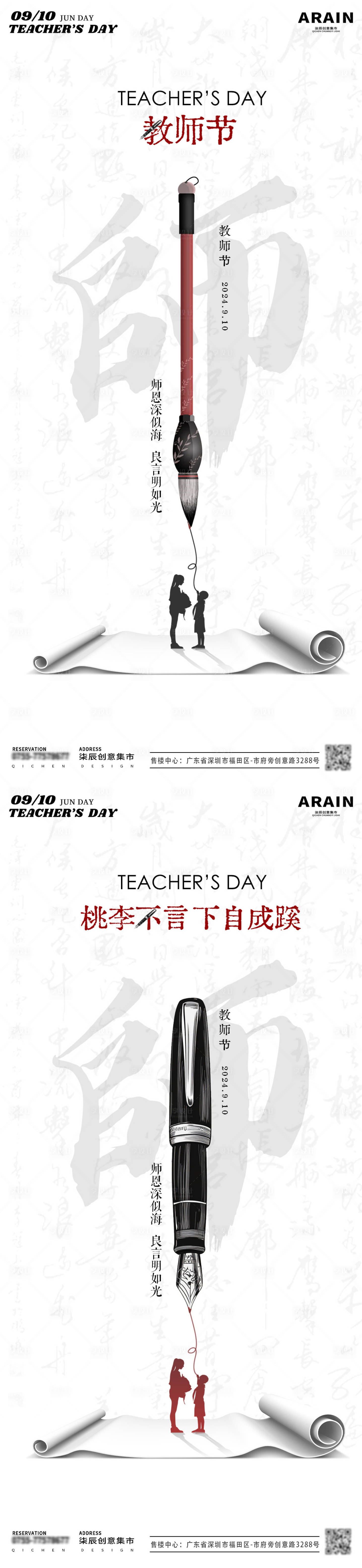 源文件下载【享设计】搜索编号：71420025975326688【教师节简约笔尖书写海报】