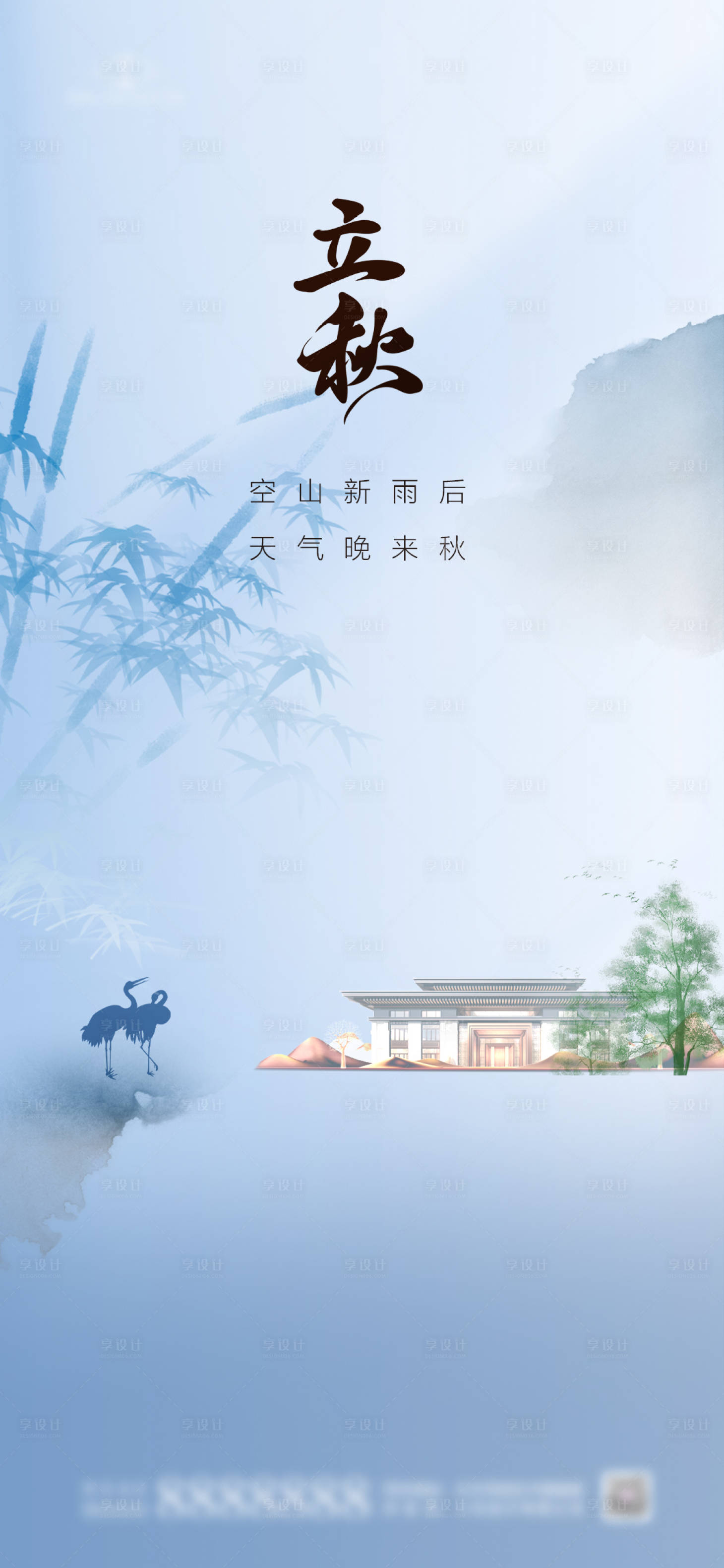 源文件下載【享設計】搜索編號：91840025555253393【立秋節氣海報】