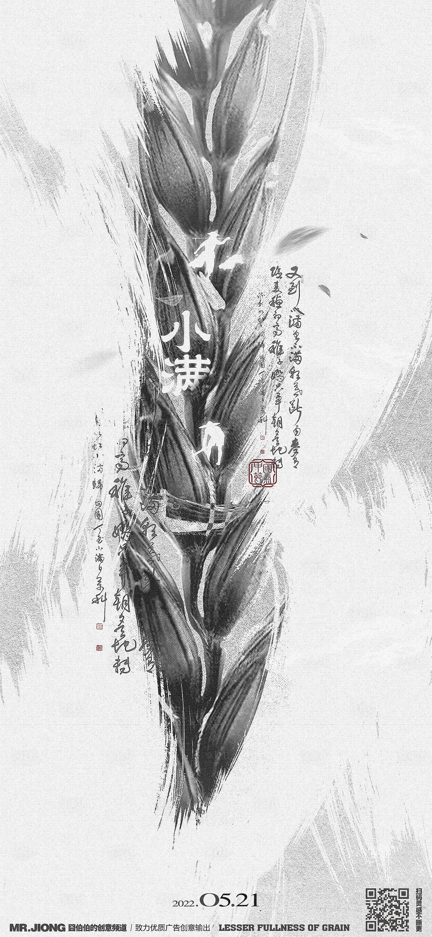 源文件下载【享设计】搜索编号：32940025298528366【水墨炫酷小满微信海报】
