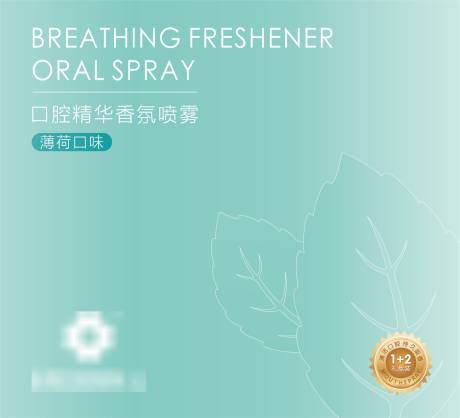 源文件下载【口腔清新剂活动背景板】编号：62380025887471275