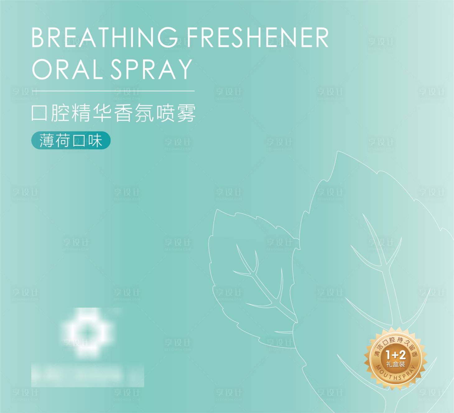 源文件下载【口腔清新剂活动背景板】编号：62380025887471275