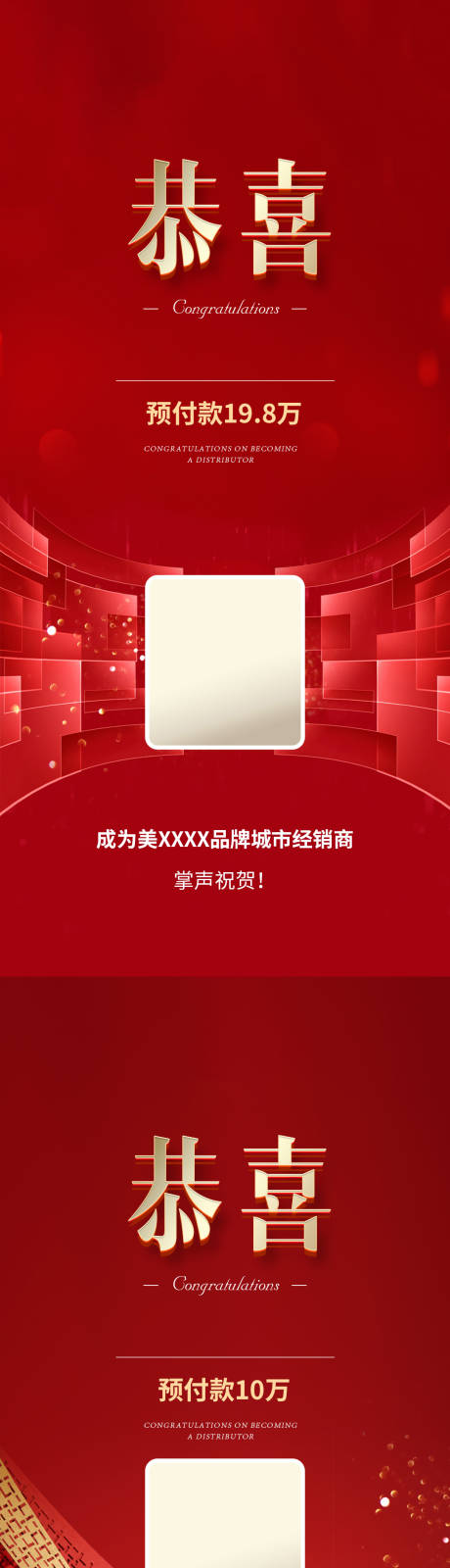源文件下载【享设计】搜索编号：41370025452327992【喜报 】