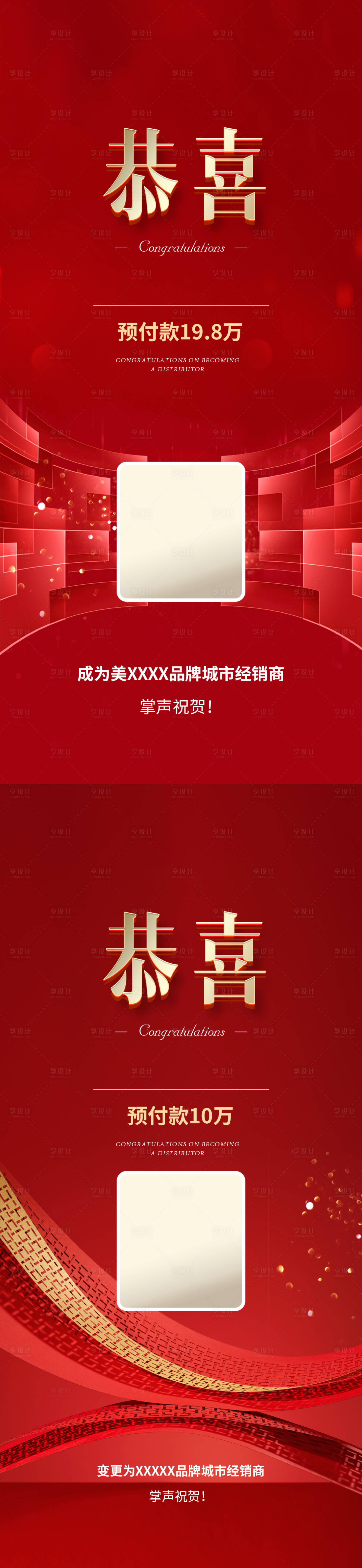源文件下載【享設計】搜索編號：41370025452327992【喜報 】