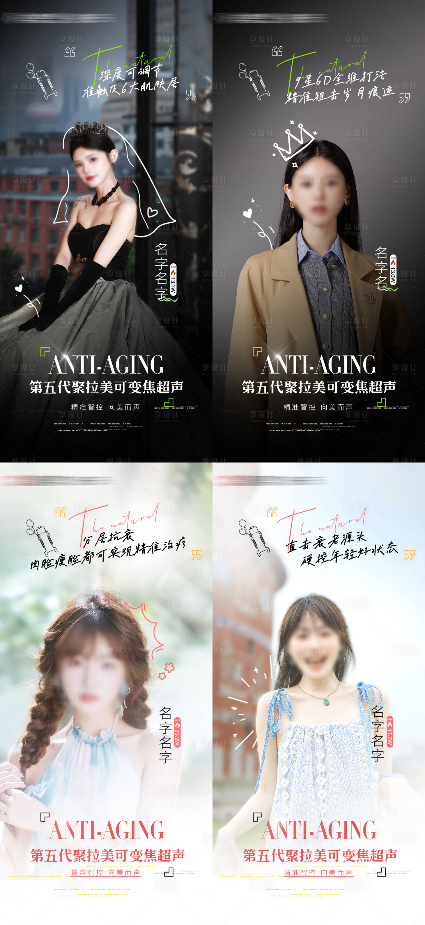源文件下载【享设计】搜索编号：26780025999744474【医美超声炮造势宣传系列海报】