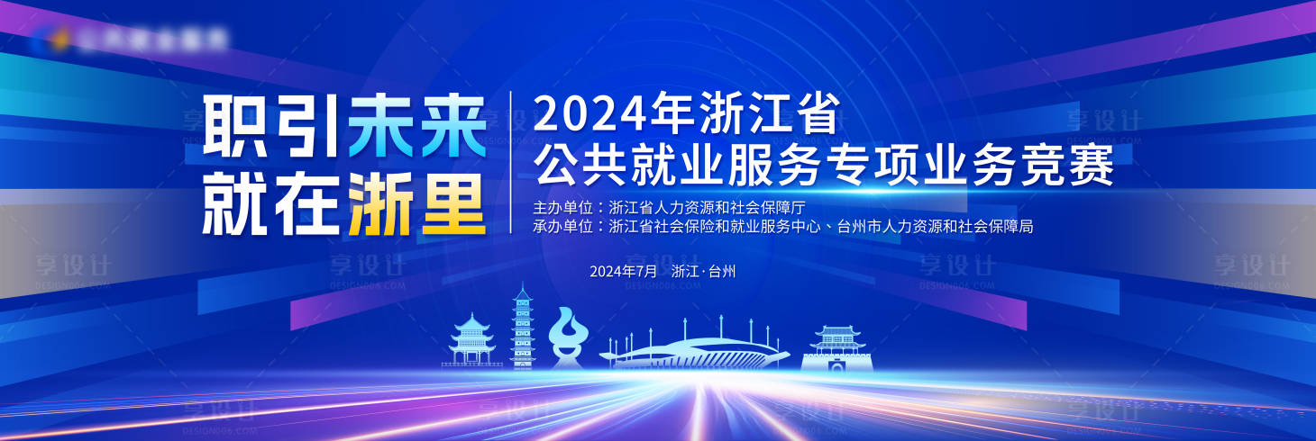 源文件下载【享设计】搜索编号：55700025547042991【就业会议主视觉】