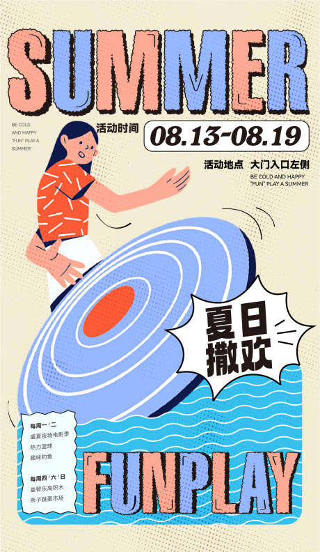源文件下载【活动海报】编号：53330025622624309