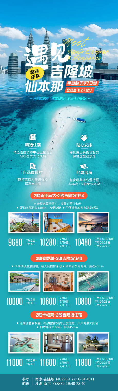 源文件下载【吉隆坡仙本那旅游海报】编号：27950025559582021