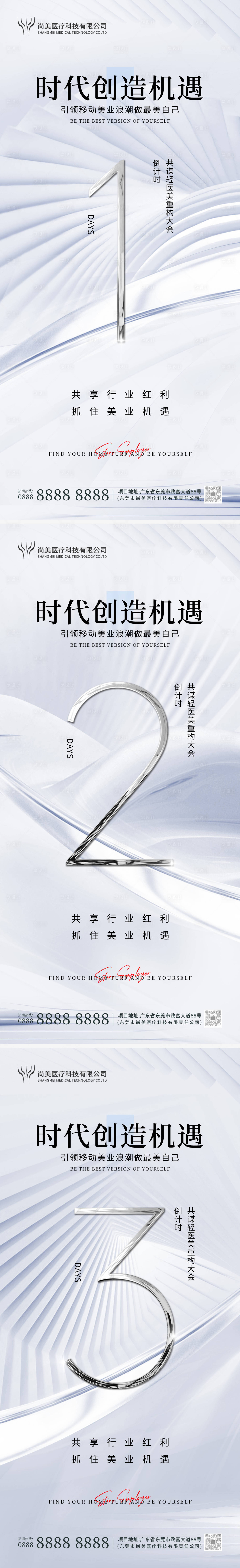 源文件下載【享設(shè)計】搜索編號：45820026004633127【醫(yī)療美容活動倒計時海報】