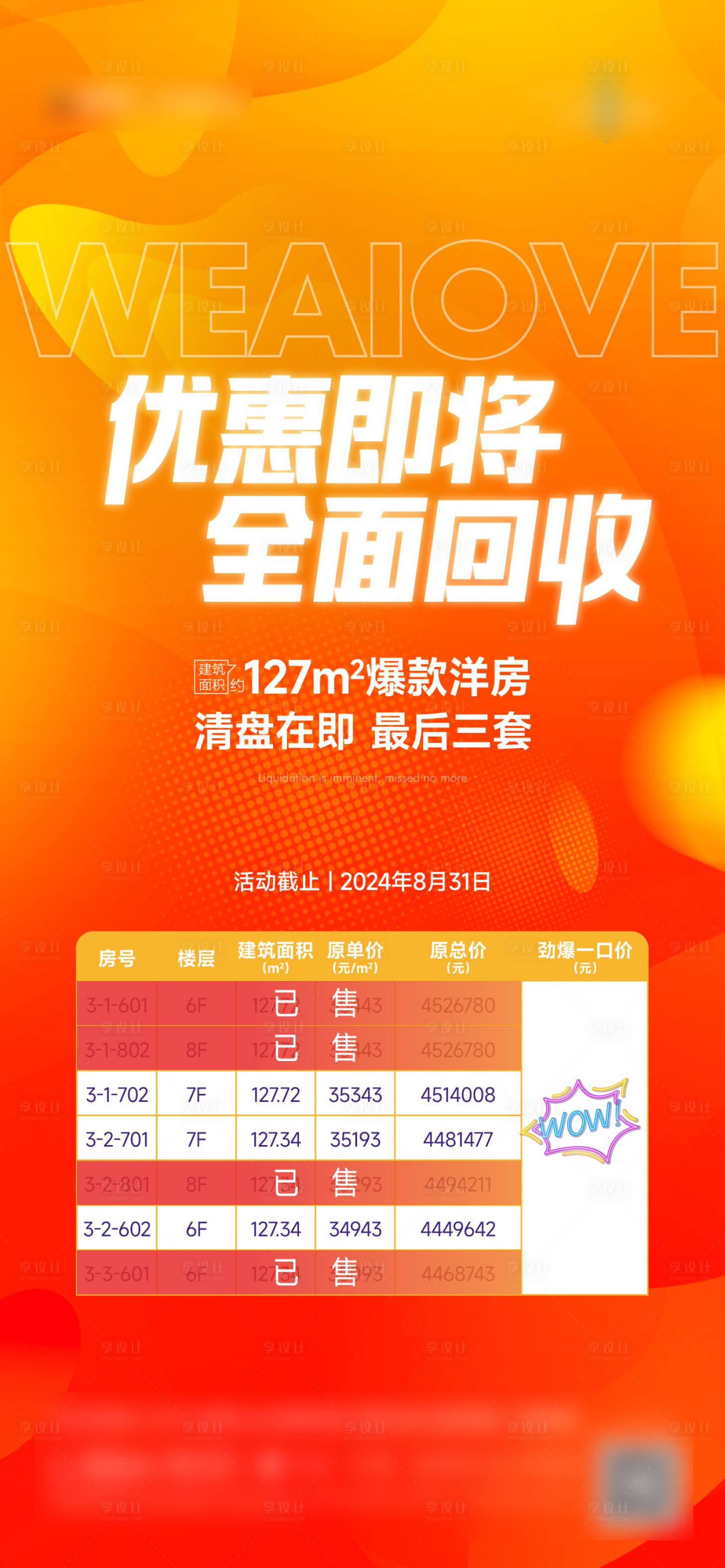 源文件下載【特價房刷屏海報】編號：84370025962563736