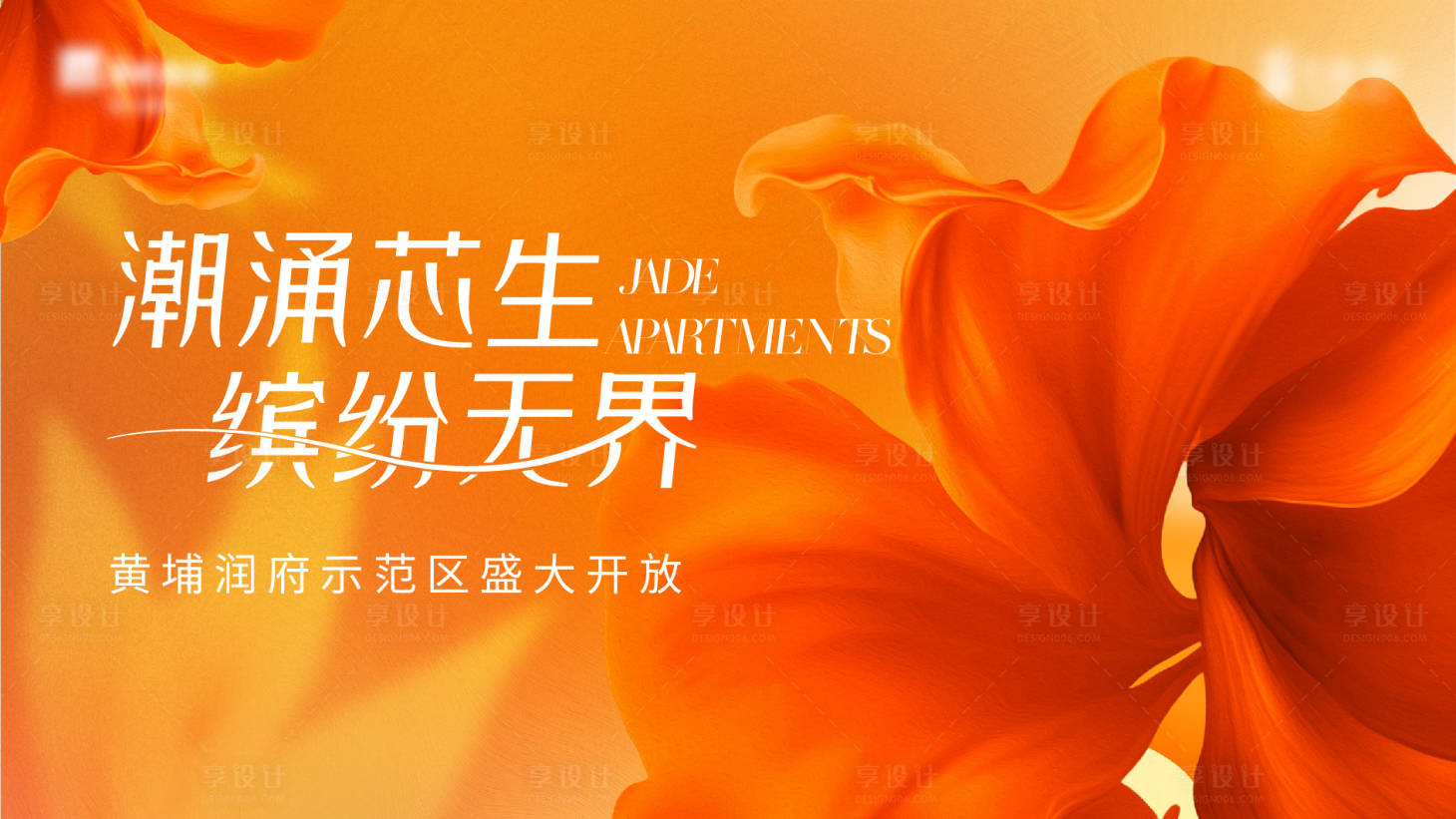 源文件下载【样板示范区开放活动主画面背景板】编号：84680025895991499