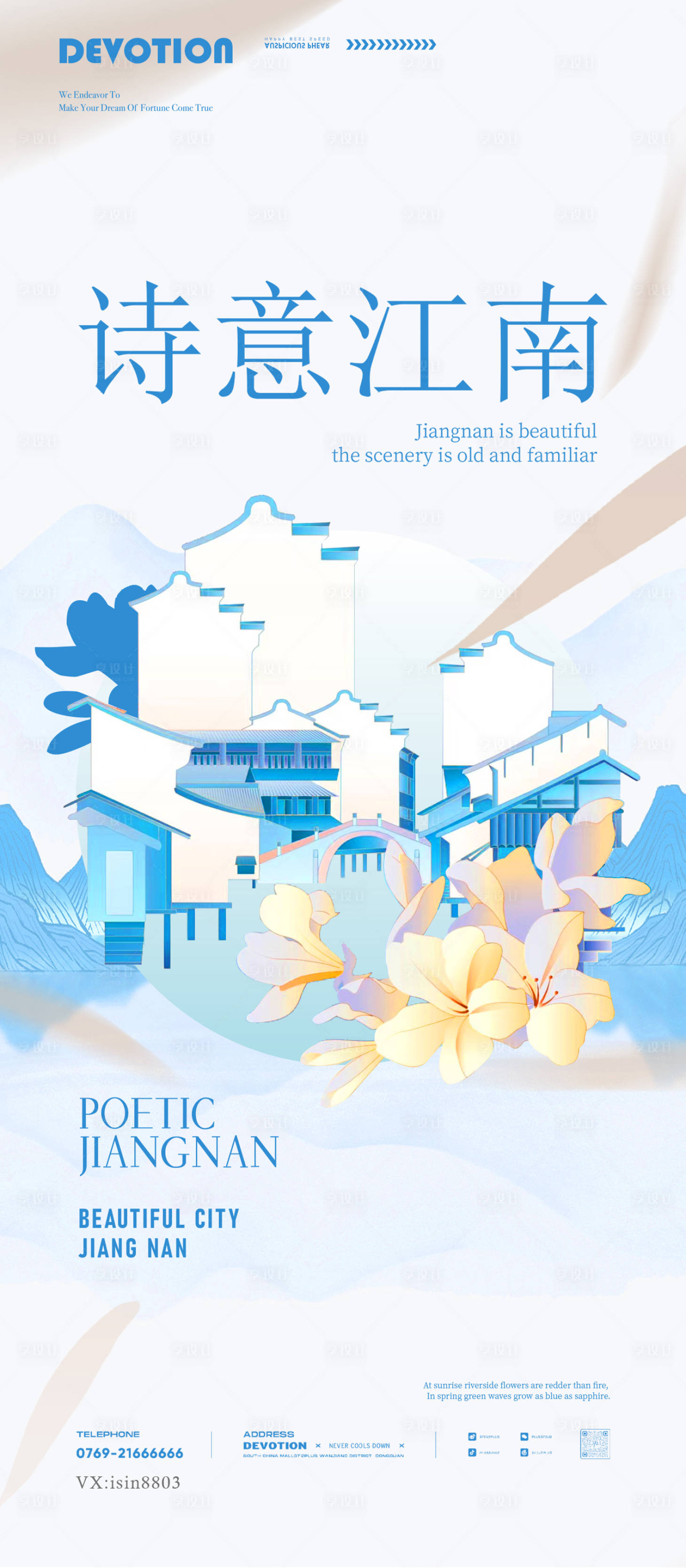 源文件下载【享设计】搜索编号：76720025617247448【诗意江南古风别院中式海报】