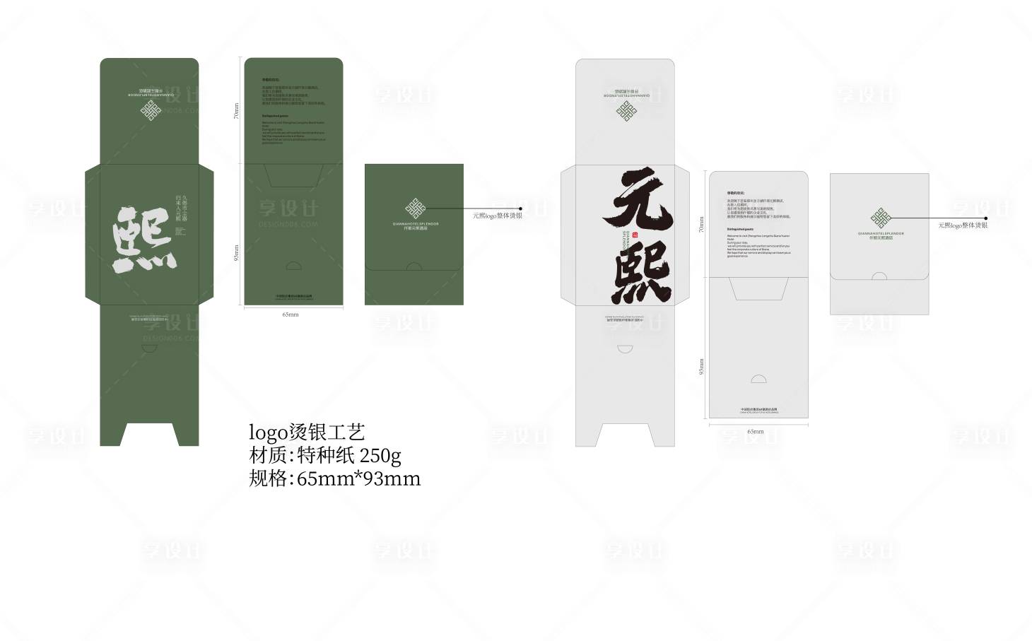 源文件下载【享设计】搜索编号：40540025558005092【酒店房卡套设计】