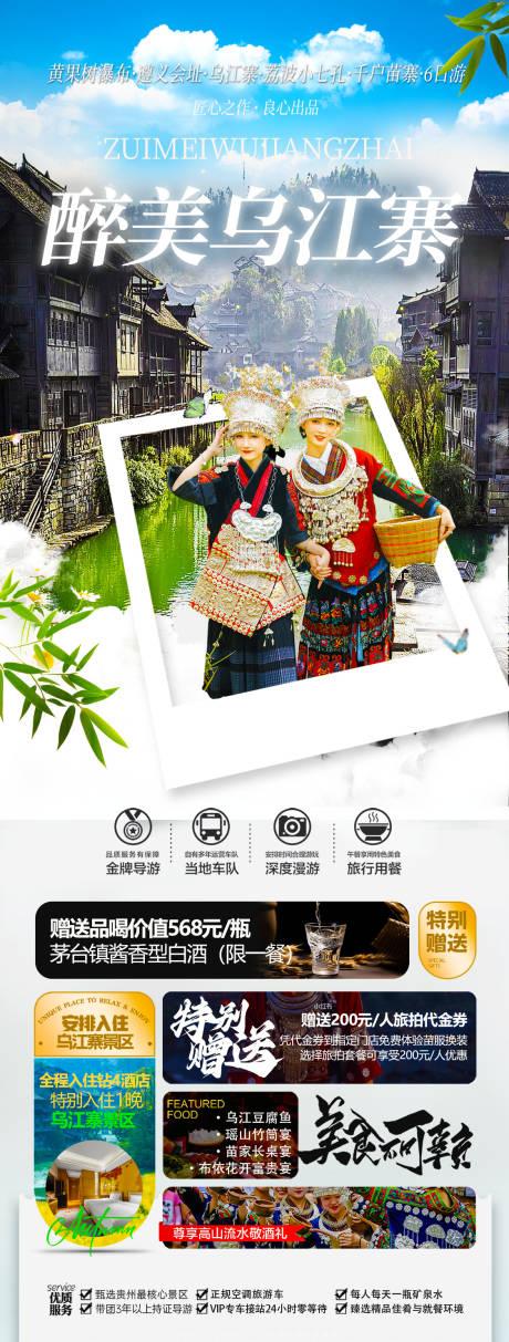 源文件下載【最美烏江寨】編號：99240025992889622