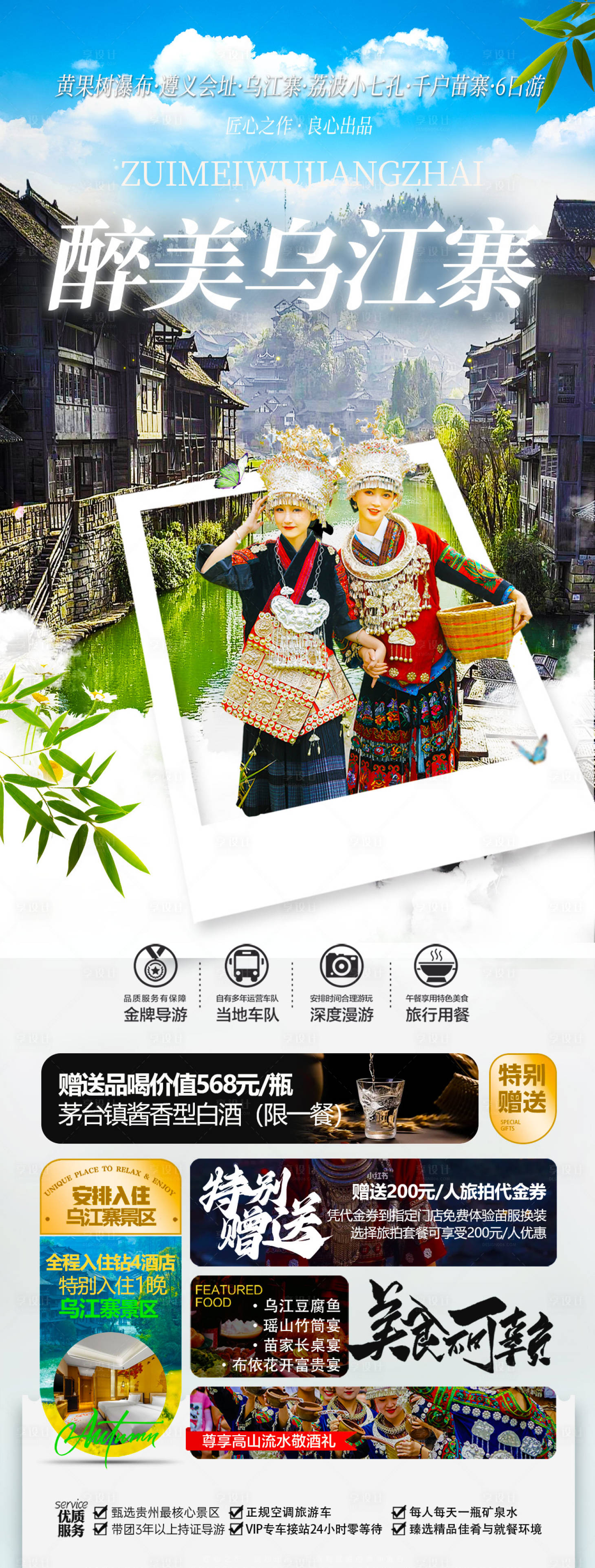 源文件下载【享设计】搜索编号：99240025992889622【最美乌江寨】