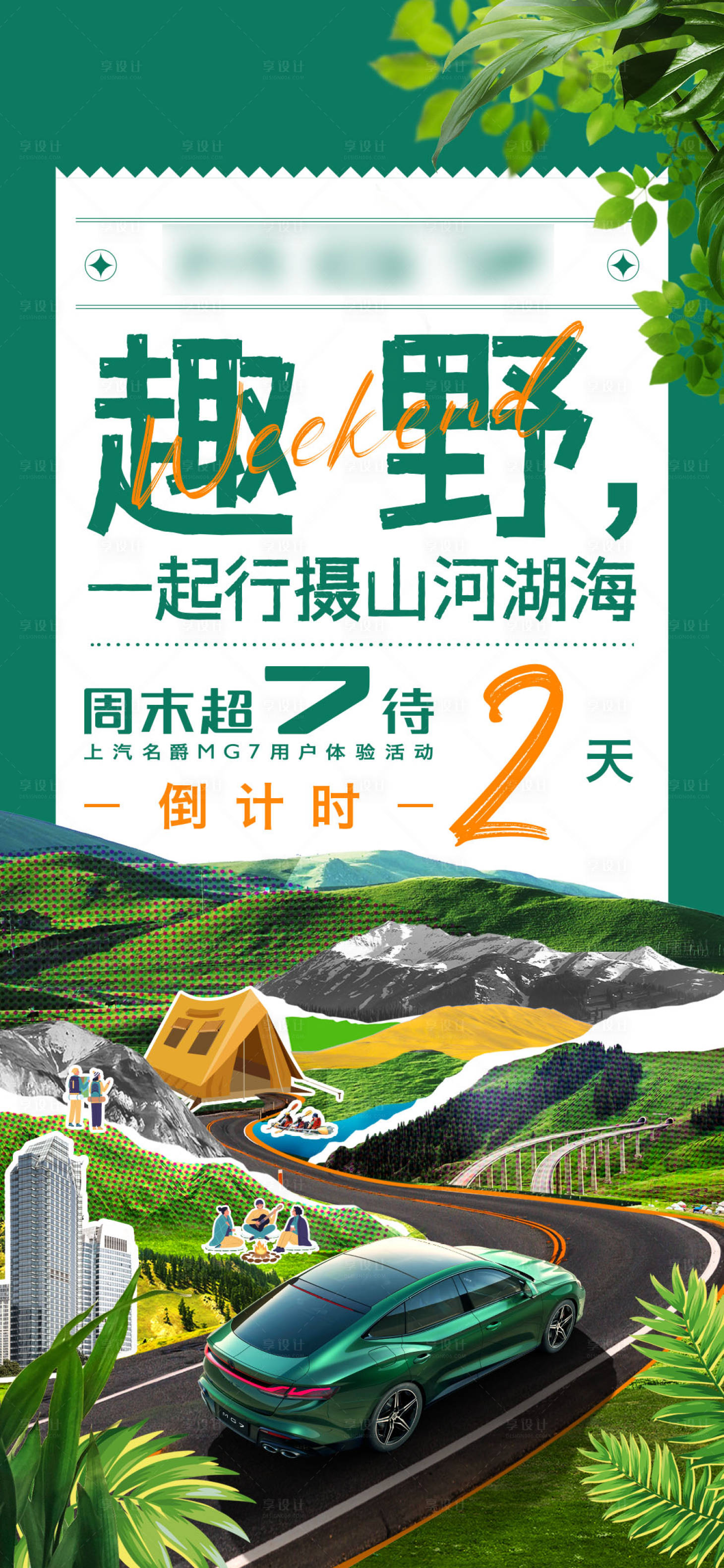 源文件下載【春天春季戶外出游海報(bào)】編號(hào)：34620025674141241
