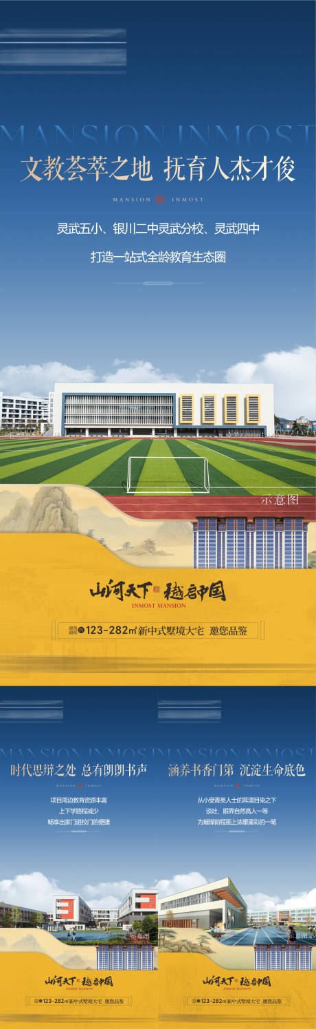 源文件下載【中式學區教育海報】編號：87590025699501527