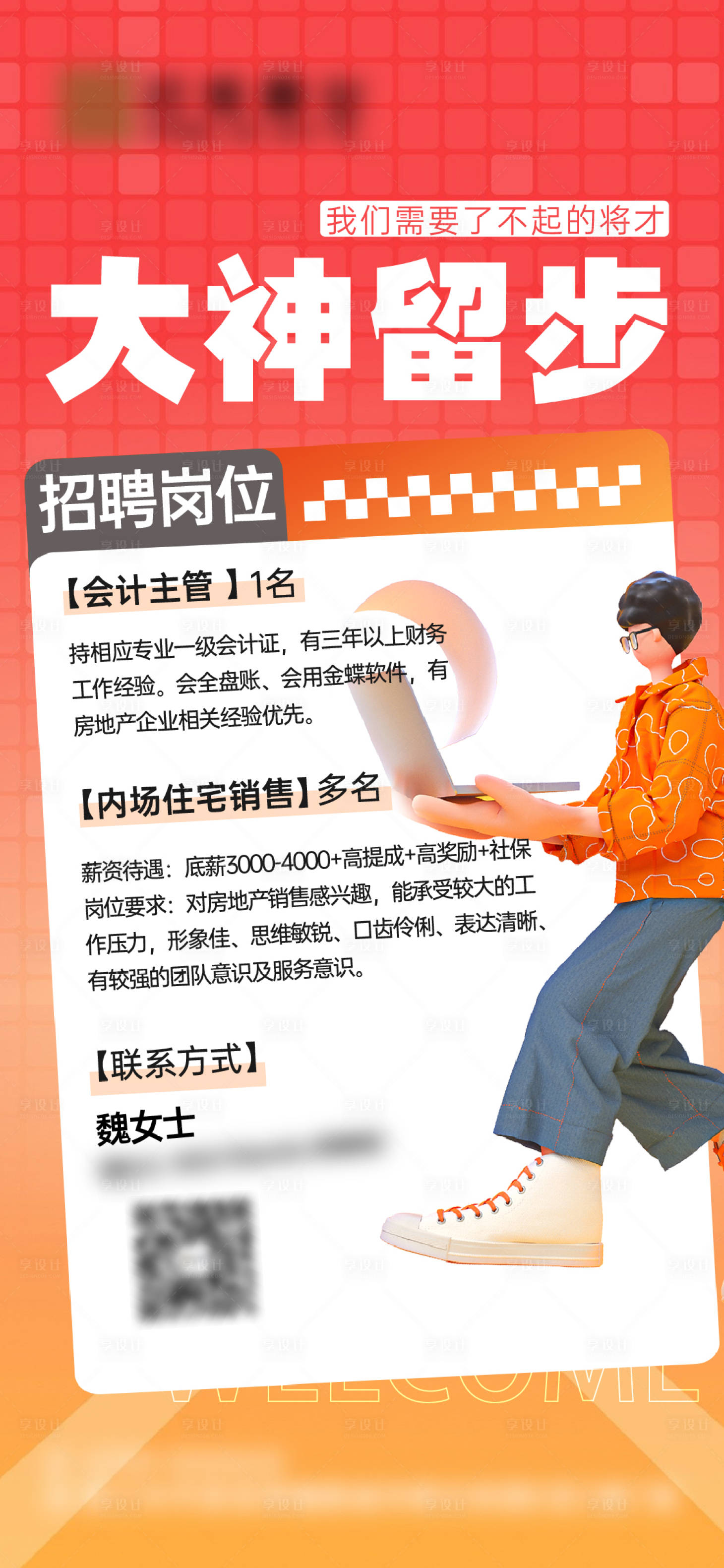 源文件下载【享设计】搜索编号：41640025955953305【地产招聘海报】