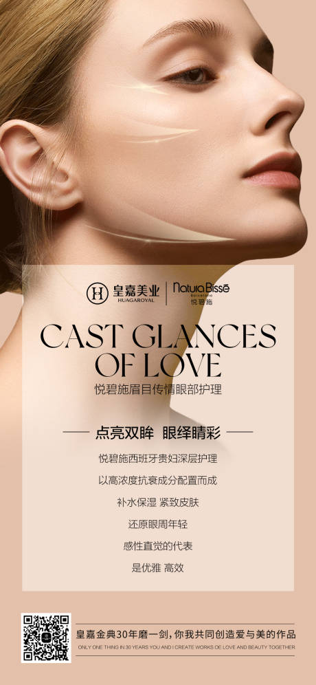源文件下载【悦碧施品宣海报】编号：43940025479826608