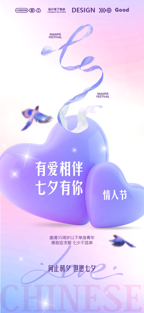 源文件下载【享设计】搜索编号：26230025539697885【七夕节海报】