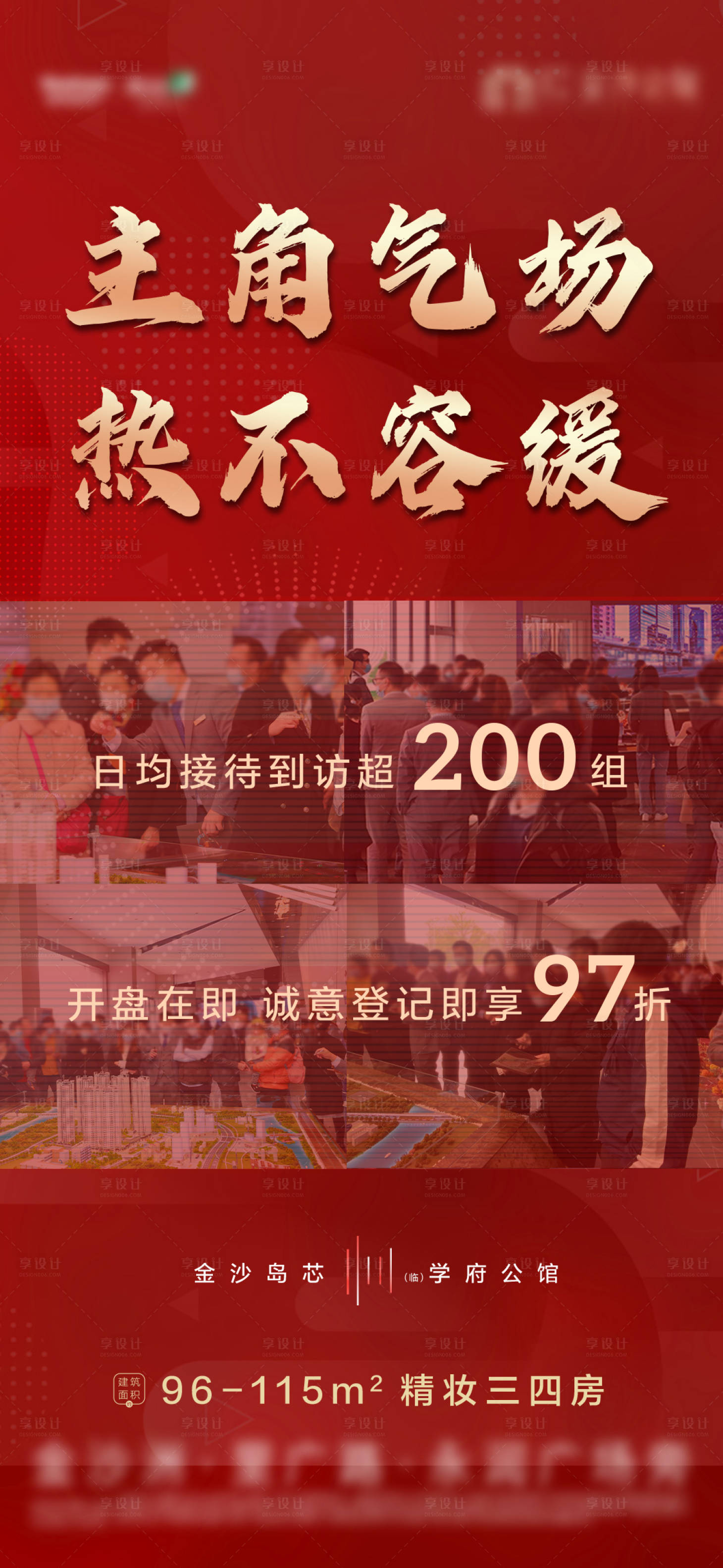源文件下载【享设计】搜索编号：13640025641311545【地产促销海报】