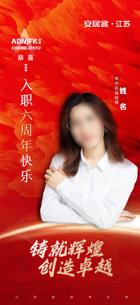 源文件下载【享设计】搜索编号：65450025733377586【入职海报（TIF用PS打开）】
