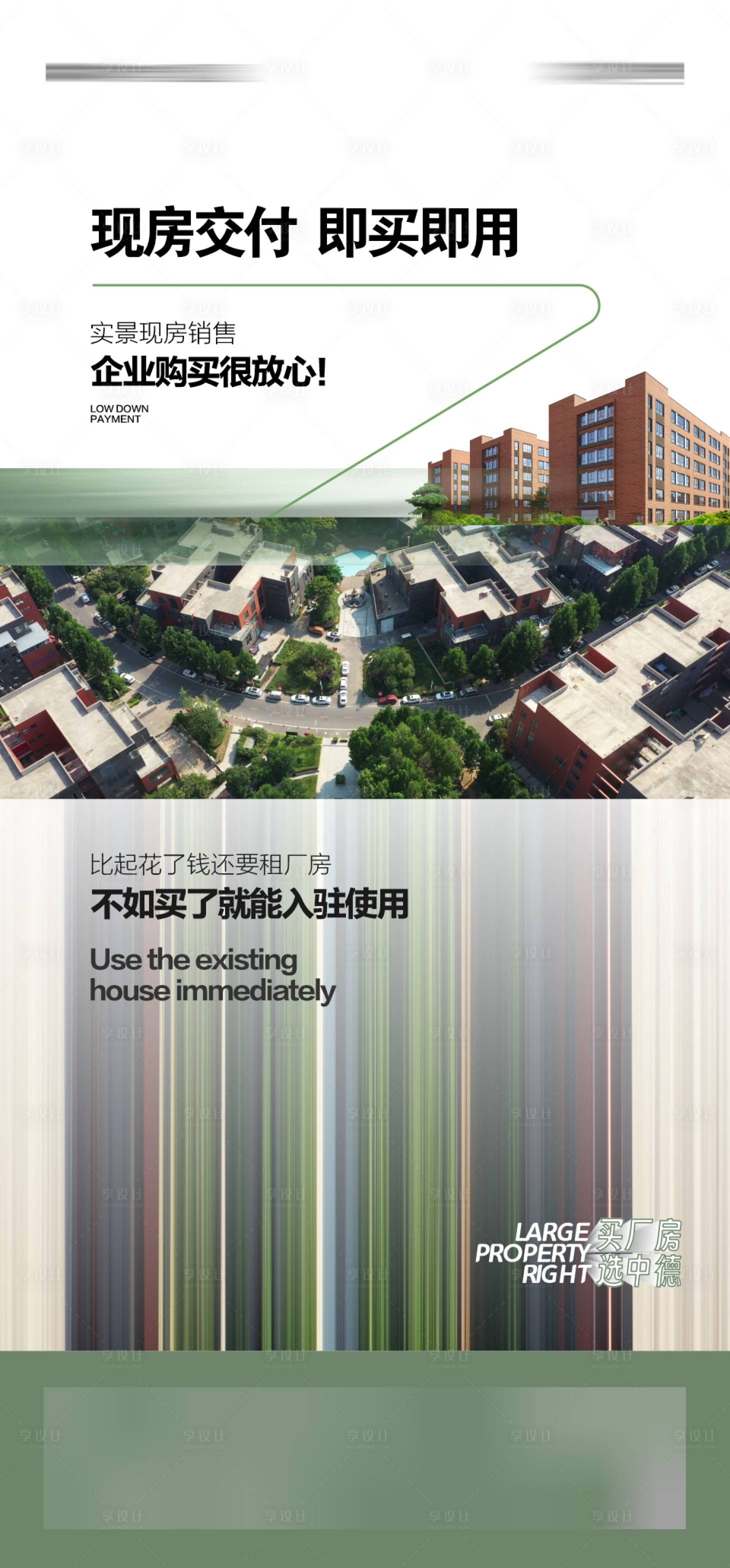 源文件下載【享設計】搜索編號：83150025713431181【地產海報】