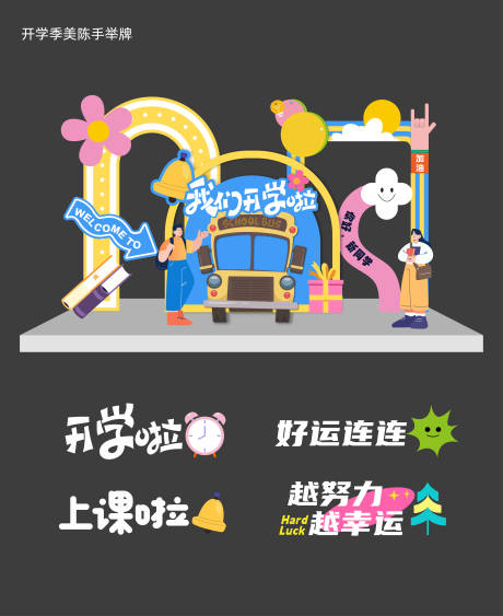 源文件下载【开学季美陈】编号：64480025826403871